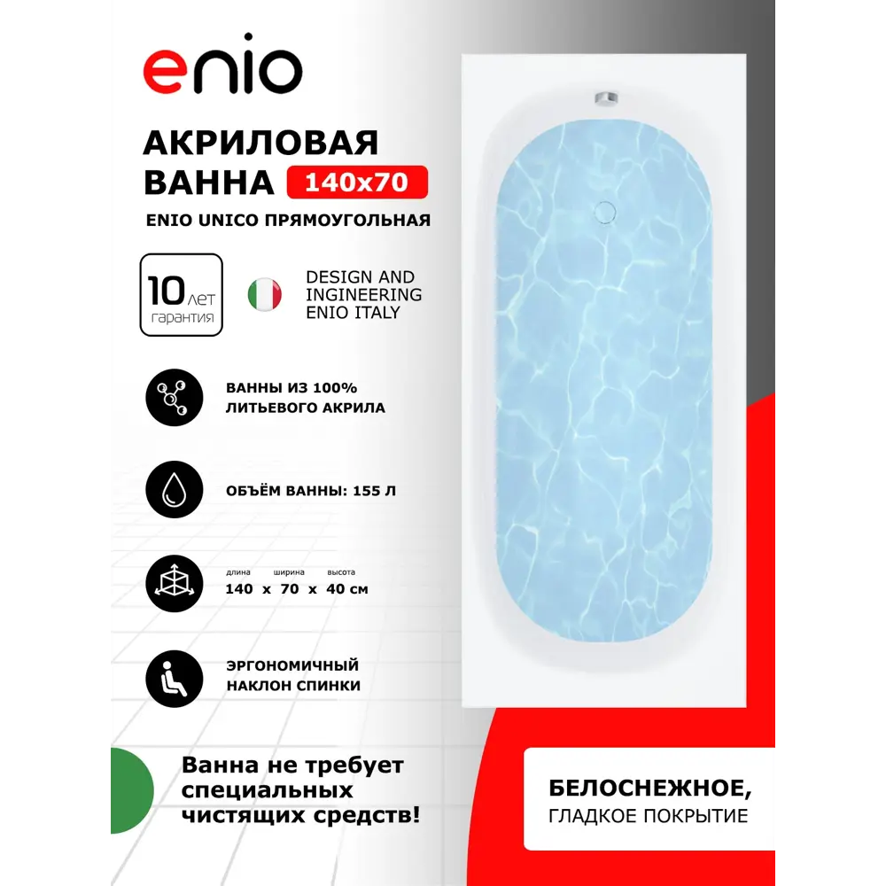 Фото 3 Ванна акриловая Enio Unico 140x70 EN7030701 с каркасом цвет глянцевый белый Фото 3 Ванна акриловая Enio Unico 140x70 EN7030701 с каркасом цвет глянцевый белый