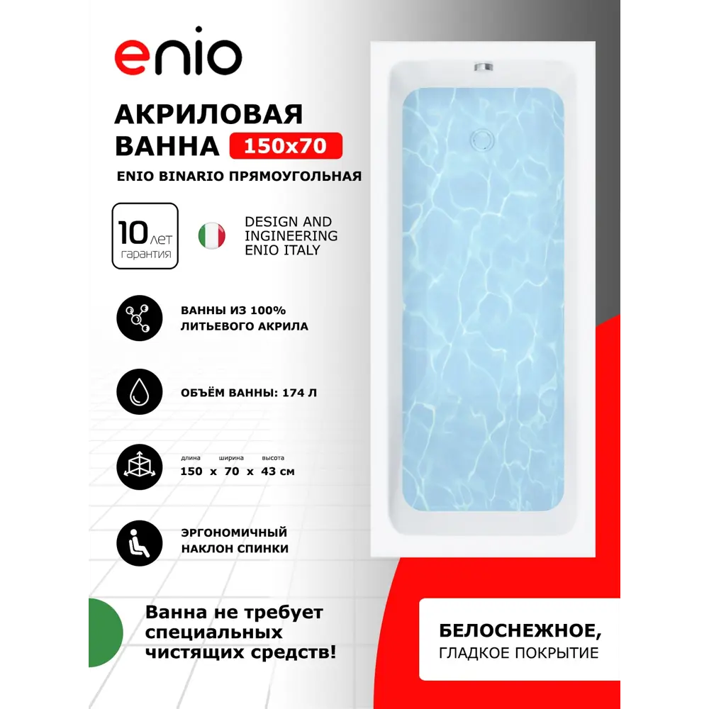 Фото 3 Ванна акриловая Enio Binario 150x70 EN7030709 с каркасом цвет глянцевый белый Фото 3 Ванна акриловая Enio Binario 150x70 EN7030709 с каркасом цвет глянцевый белый