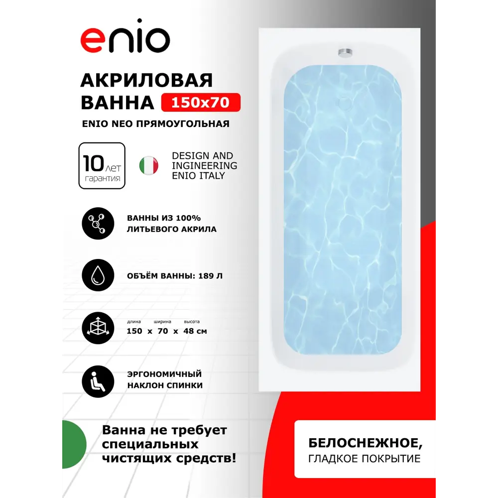Фото 3 Ввнна Enio Neo 150x70 EN7030715 акриловая с ножками слив-перелив полуавтомат цвет белый Фото 3 Ввнна Enio Neo 150x70 EN7030715 акриловая с ножками слив-перелив полуавтомат цвет белый