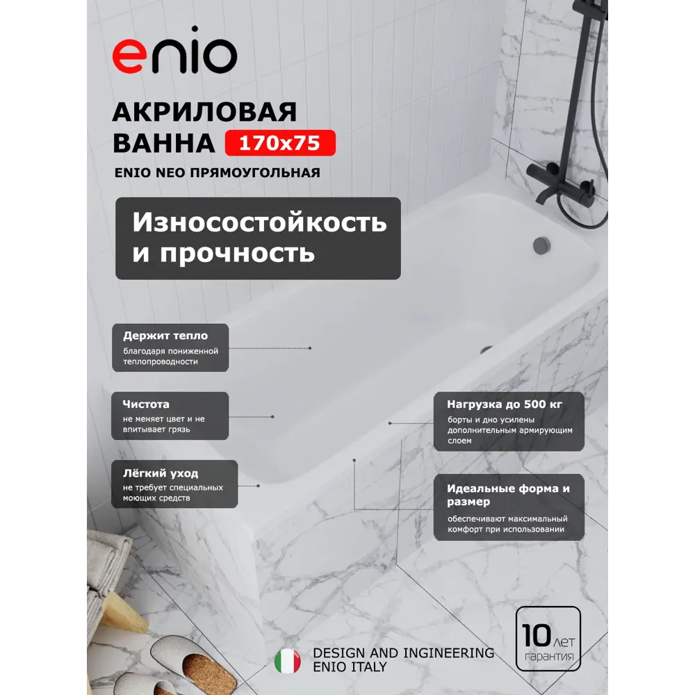 Фото 2 Ванная акриловая Enio Neo EN7030717 170x75 с каркасом и слив-перелив цвет белый Фото 2 Ванная акриловая Enio Neo EN7030717 170x75 с каркасом и слив-перелив цвет белый