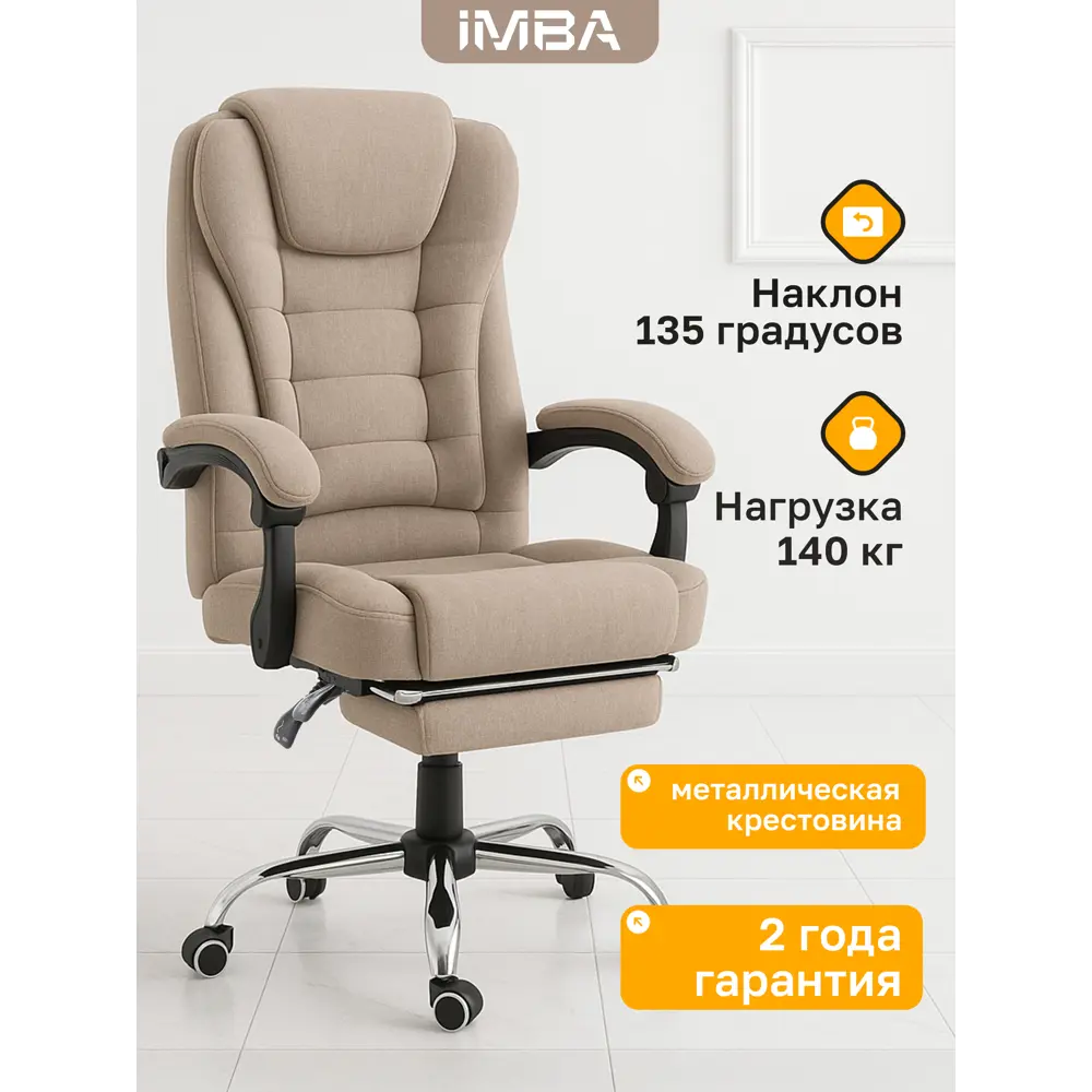 Фото 2 Офисное кресло Imba Emperor camp 49x128x41 см велюр цвет песочный Фото 2 Офисное кресло Imba Emperor camp 49x128x41 см велюр цвет песочный