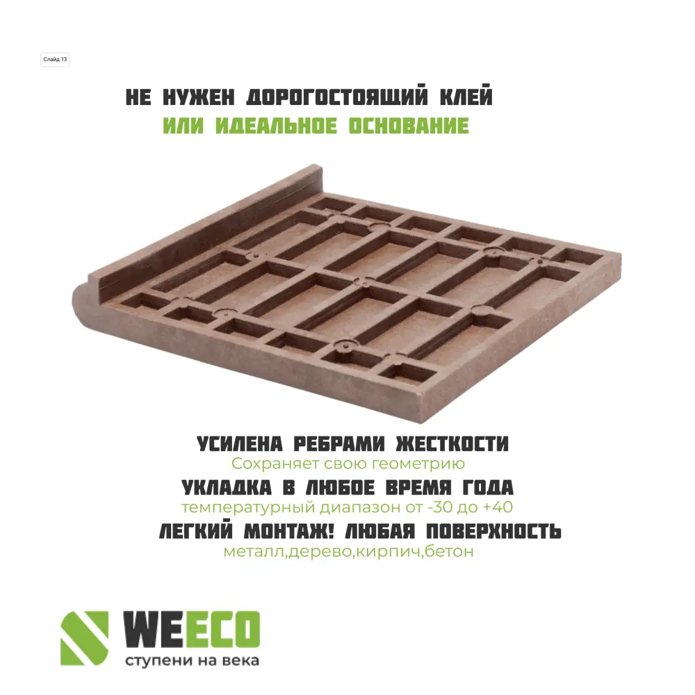 Фото 4 Ступень WeEco Флоренция 36x33см фронтальная для лестниц цвет шоколад 1шт Фото 4 Ступень WeEco Флоренция 36x33см фронтальная для лестниц цвет шоколад 1шт