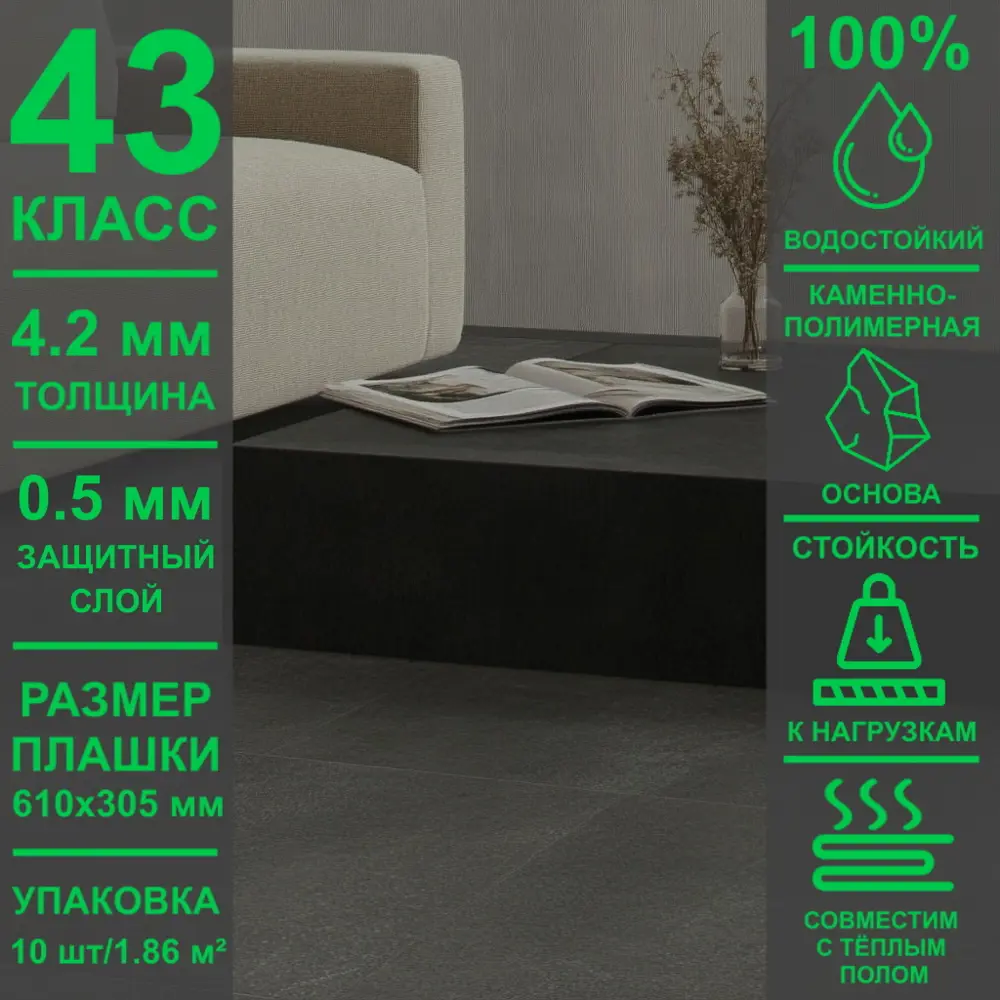 Фото 6 SPC плитка Imperial Art Marble M-08 Бетон Темный 43 класс толщина 4.2 мм с фаской 1.86 м², цена за упаковку Фото 6 SPC плитка Imperial Art Marble M-08 Бетон Темный 43 класс толщина 4.2 мм с фаской 1.86 м², цена за упаковку
