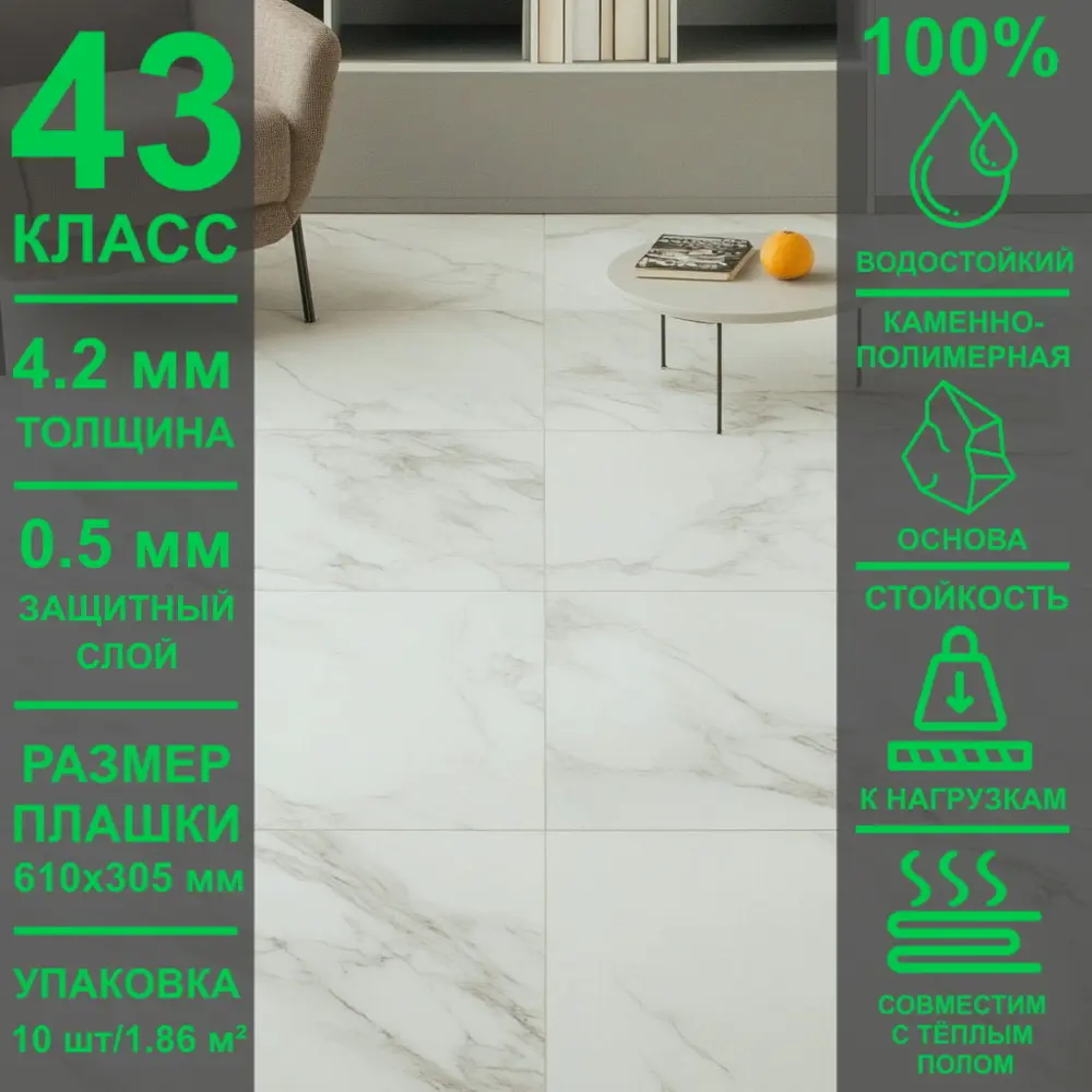 Фото 6 SPC плитка Imperial Art Marble M-41 Мрамор Белый 43 класс толщина 4.2 мм с фаской 1.86 м², цена за упаковку