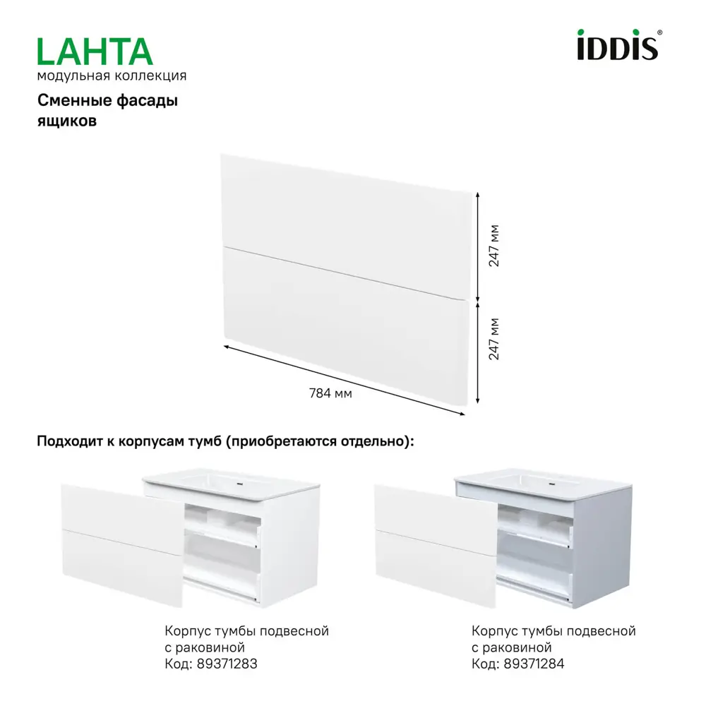 Фото 2 Комплект фасадов для тумбы Iddis Lahta 80 см LAH80W0i89 МДФ цвет белый Фото 2 Комплект фасадов для тумбы Iddis Lahta 80 см LAH80W0i89 МДФ цвет белый