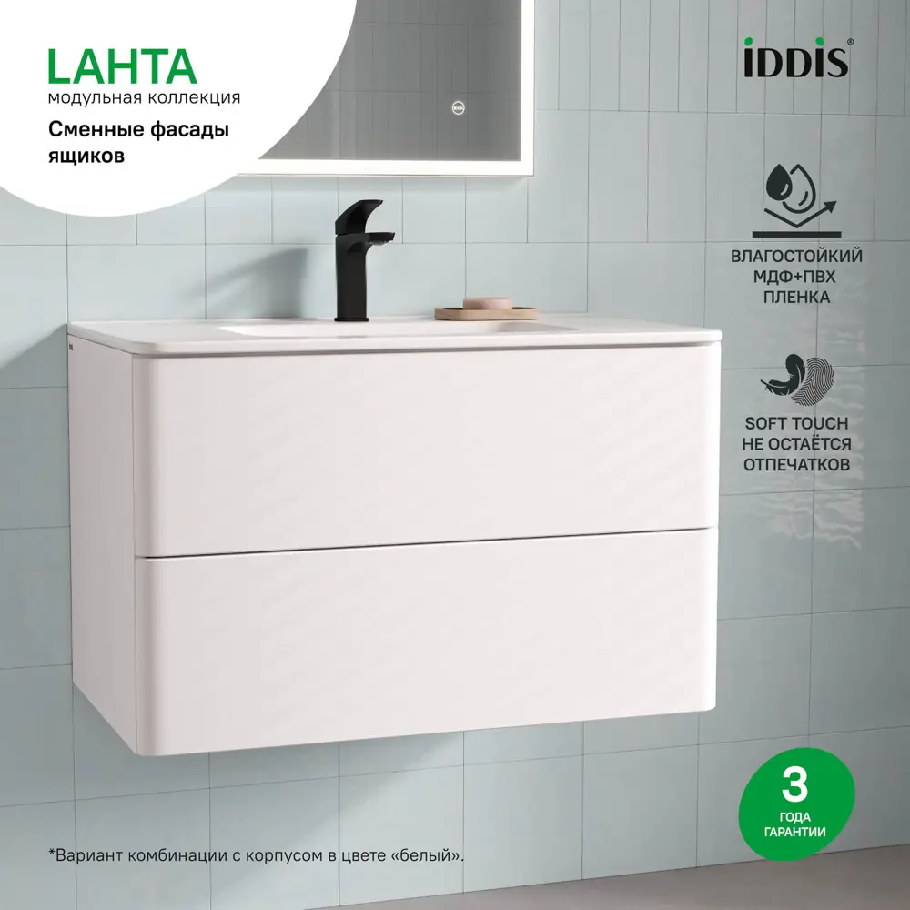 Фото 3 Комплект фасадов для тумбы Iddis Lahta 80 см LAH80W0i89 МДФ цвет белый Фото 3 Комплект фасадов для тумбы Iddis Lahta 80 см LAH80W0i89 МДФ цвет белый