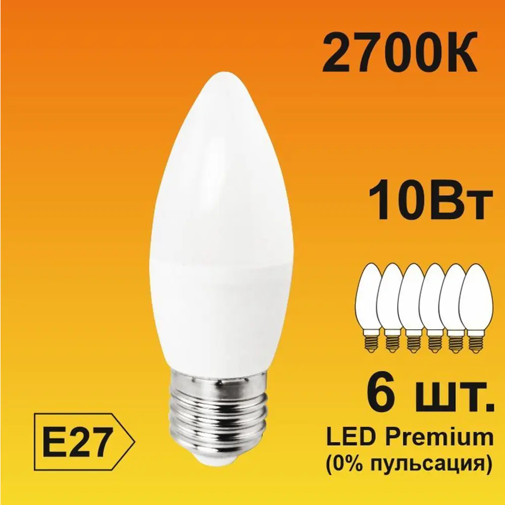 Фото Набор ламп светодиодных Ecola Premium E27 10 Вт свеча 800 Лм теплый свет 6 шт Фото Набор ламп светодиодных Ecola Premium E27 10 Вт свеча 800 Лм теплый свет 6 шт
