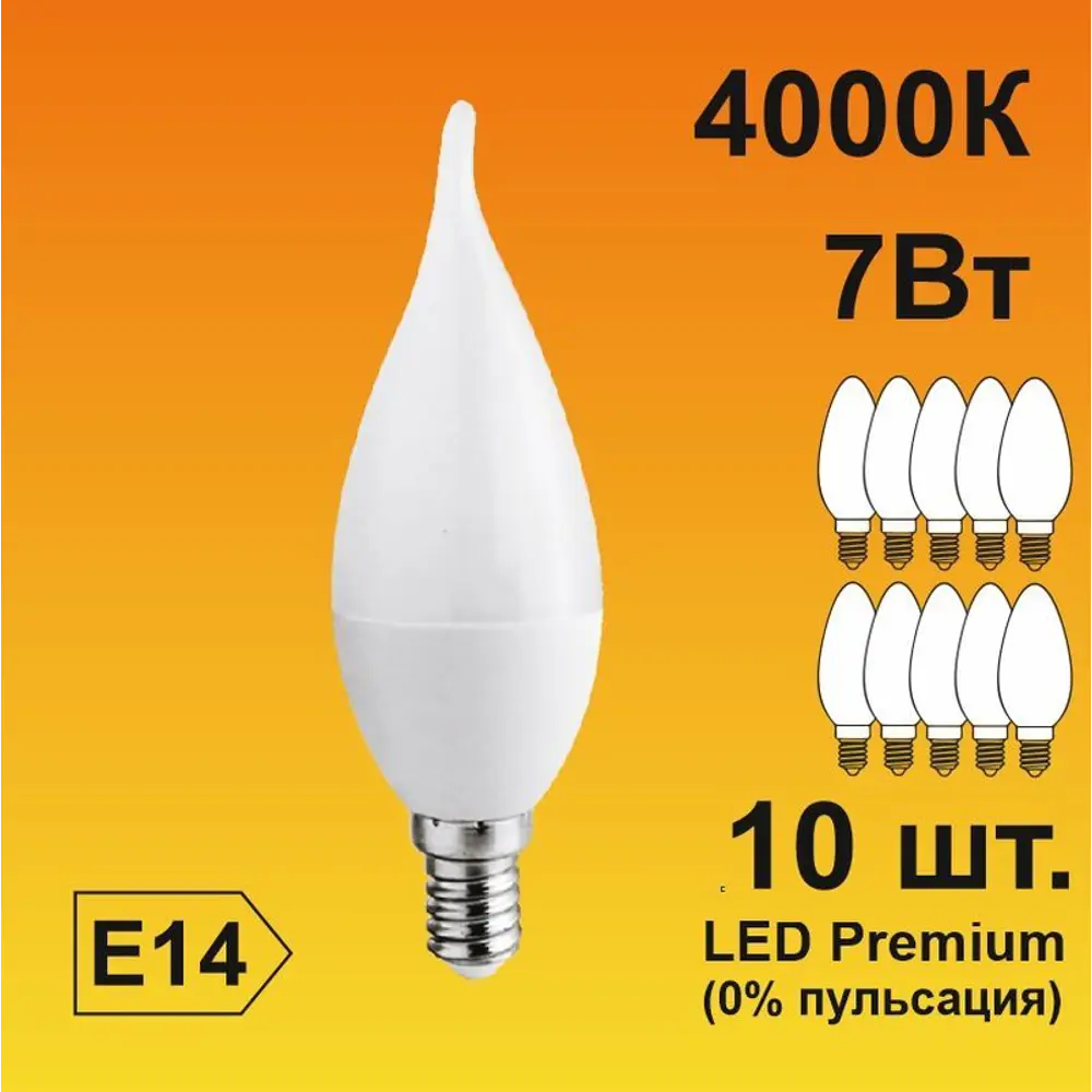 Фото Набор ламп светодиодных Ecola Premium E14 7 Вт свеча на ветру 560 Лм нейтральный свет 10 шт Фото Набор ламп светодиодных Ecola Premium E14 7 Вт свеча на ветру 560 Лм нейтральный свет 10 шт