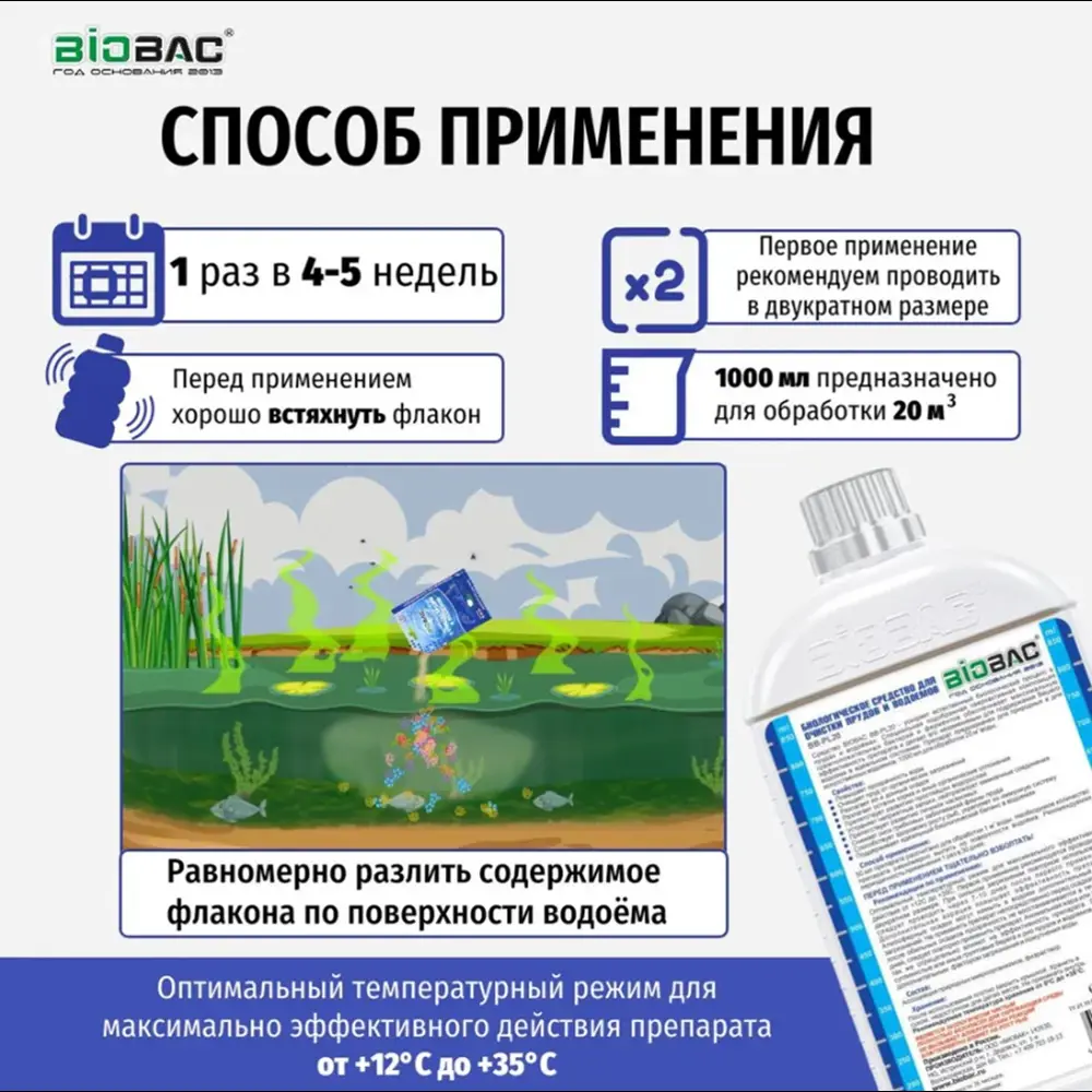 Фото 3 Биологическое средство для очистки прудов и водоемов BioBac BB-PL20 1 л Фото 3 Биологическое средство для очистки прудов и водоемов BioBac BB-PL20 1 л