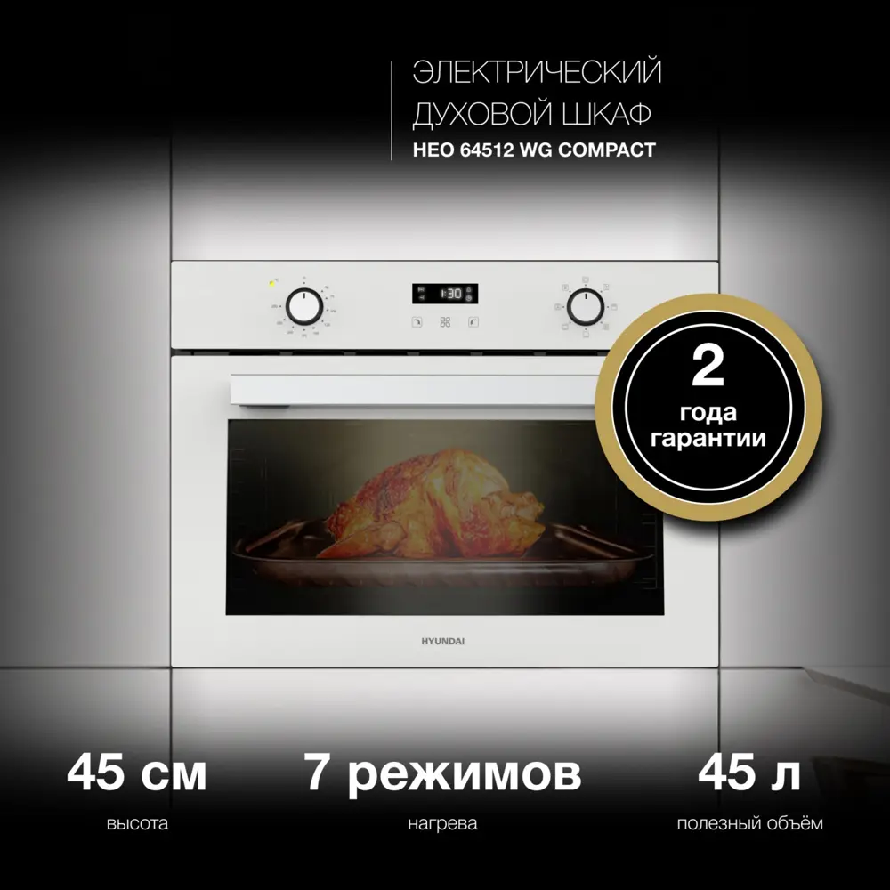 Фото Духовой шкаф Hyundai HEO 64512 WG 59.5х45х56.5 см цвет белый Фото Духовой шкаф Hyundai HEO 64512 WG 59.5х45х56.5 см цвет белый