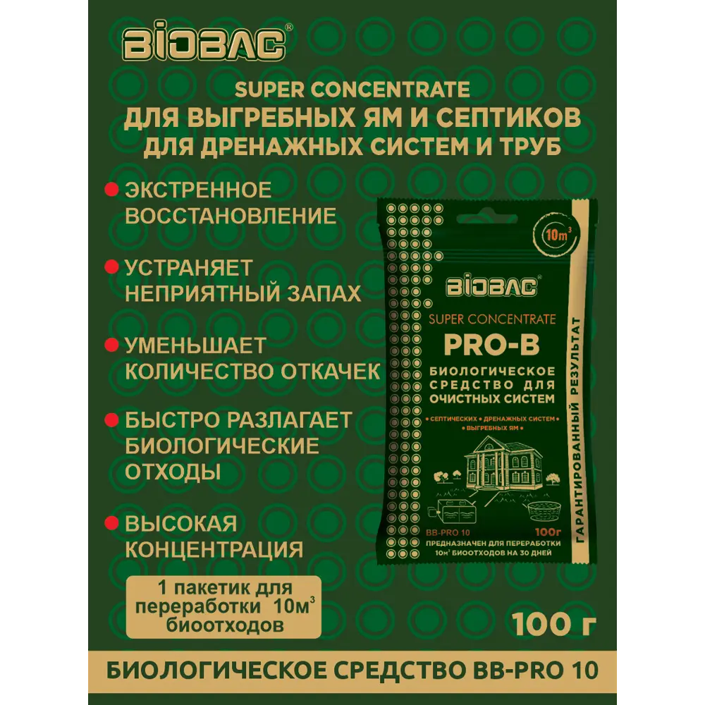 Фото Средство для очистных систем Biobac Super Concentrate BB-PRO 10 Фото Средство для очистных систем Biobac Super Concentrate BB-PRO 10