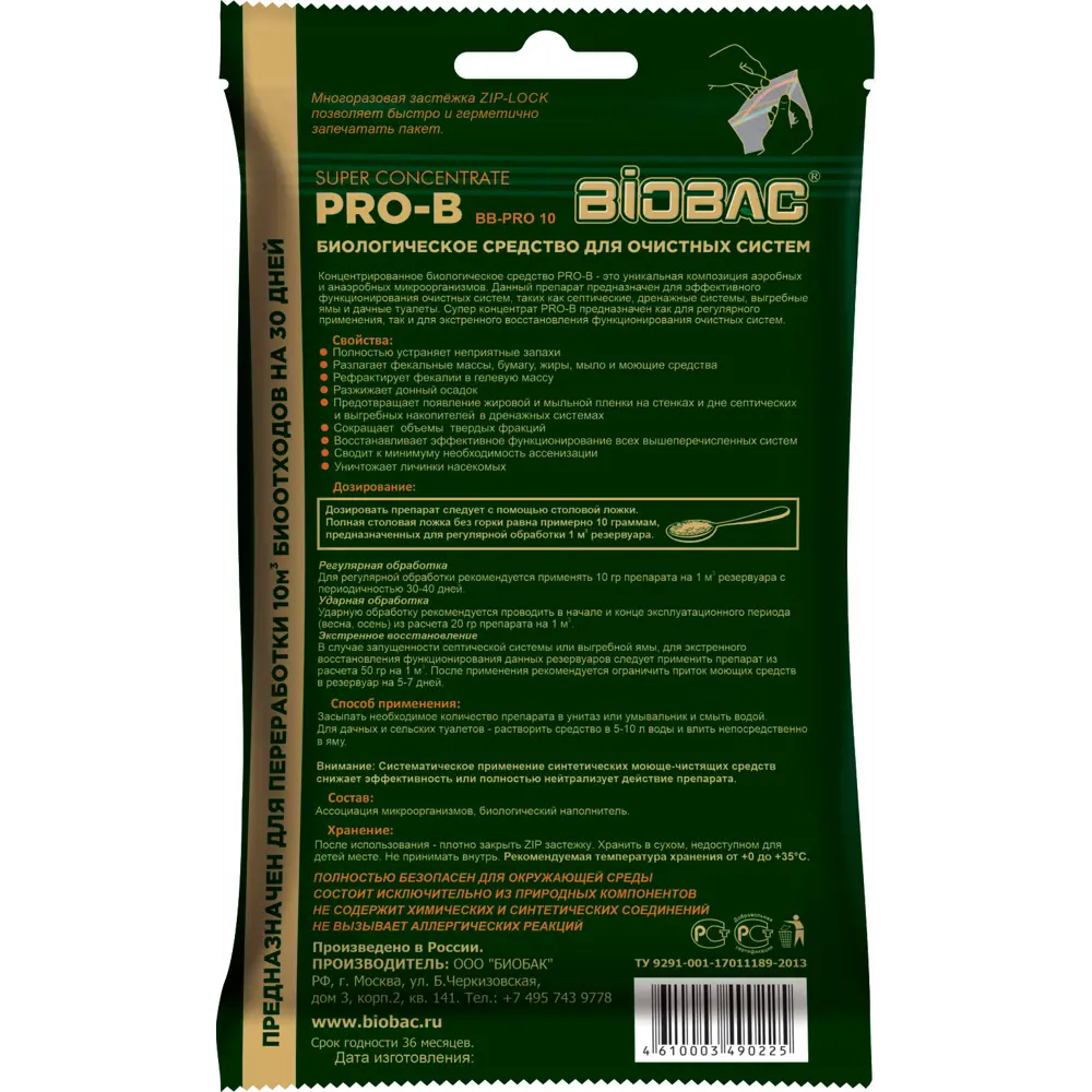 Фото 4 Средство для очистных систем Biobac Super Concentrate BB-PRO 10 Фото 4 Средство для очистных систем Biobac Super Concentrate BB-PRO 10
