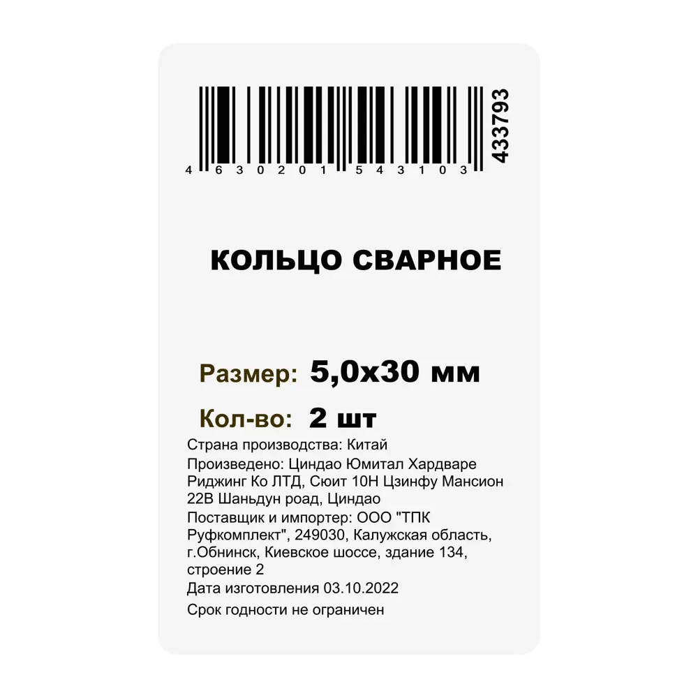 Фото 3 Кольцо сварное М5x30 мм сталь оцинкованная 2 шт. Фото 3 Кольцо сварное М5x30 мм сталь оцинкованная 2 шт.