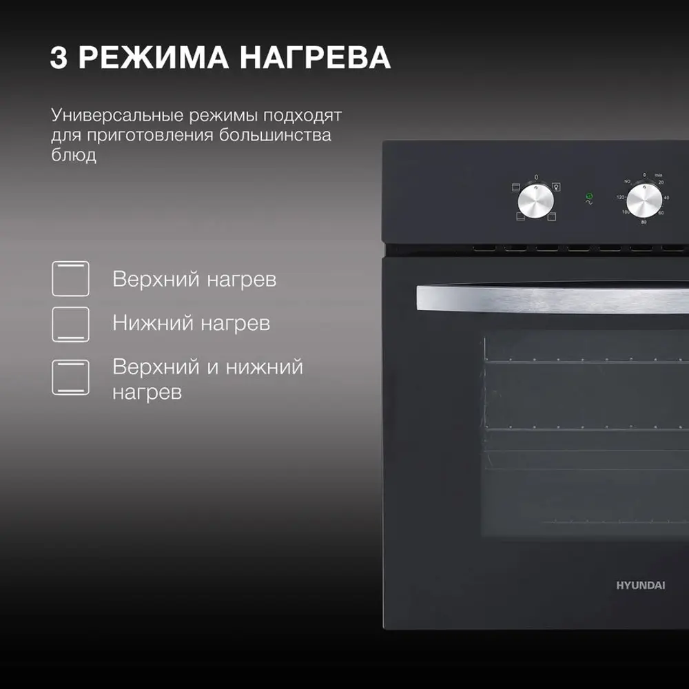 Фото 2 Электрический встраиваемый духовой шкаф Hyundai Heo 6630 bg 59x59x52 см цвет черный Фото 2 Электрический встраиваемый духовой шкаф Hyundai Heo 6630 bg 59x59x52 см цвет черный