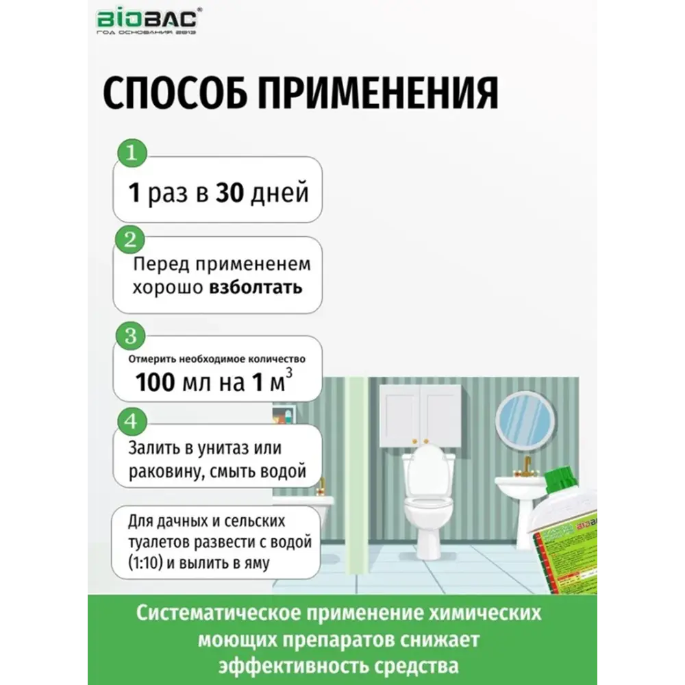 Фото 4 Биологическое средство BioBac для дачных туалетов и септических систем BB-V600, 1 л Фото 4 Биологическое средство BioBac для дачных туалетов и септических систем BB-V600, 1 л