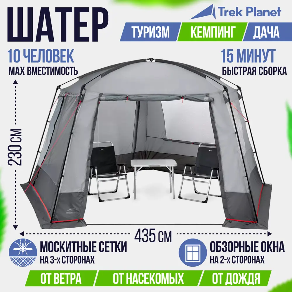 Фото Шатер-тент Trek planet 70219 Weekend Tent 435x415x230 см серый Фото Шатер-тент Trek planet 70219 Weekend Tent 435x415x230 см серый