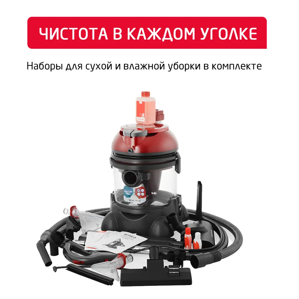 Фото 3 Пылесос с контейнером с влажной уборкой Arnica Hydra rain plus 2400 Вт 10 л цвет красный Фото 3 Пылесос с контейнером с влажной уборкой Arnica Hydra rain plus 2400 Вт 10 л цвет красный