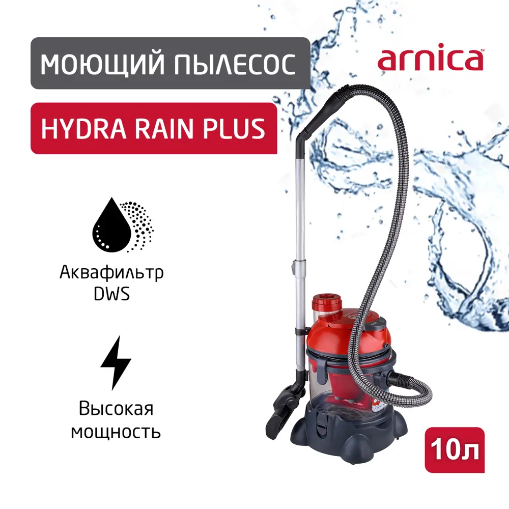 Фото 2 Пылесос с контейнером с влажной уборкой Arnica Hydra rain plus 2400 Вт 10 л цвет красный Фото 2 Пылесос с контейнером с влажной уборкой Arnica Hydra rain plus 2400 Вт 10 л цвет красный