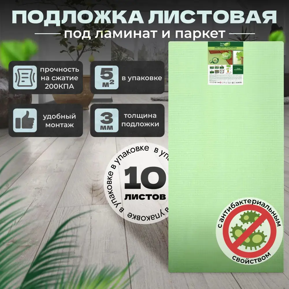 Фото Подложка листовая Солид Зеленая клетка 3 мм 5 м² Фото Подложка листовая Солид Зеленая клетка 3 мм 5 м²