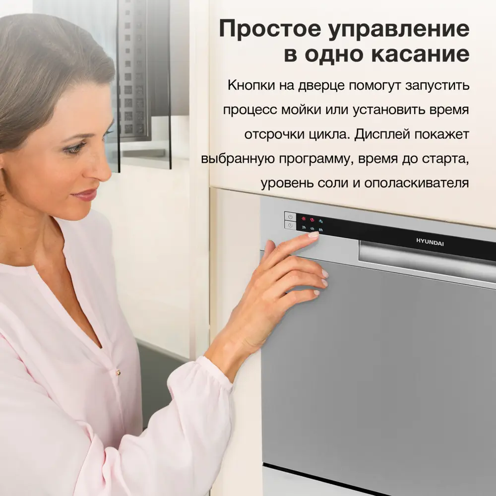 Фото 6 Посудомоечная машина Hyundai dt503 серебристый 55 см 6 программ цвет серебристый Фото 6 Посудомоечная машина Hyundai dt503 серебристый 55 см 6 программ цвет серебристый