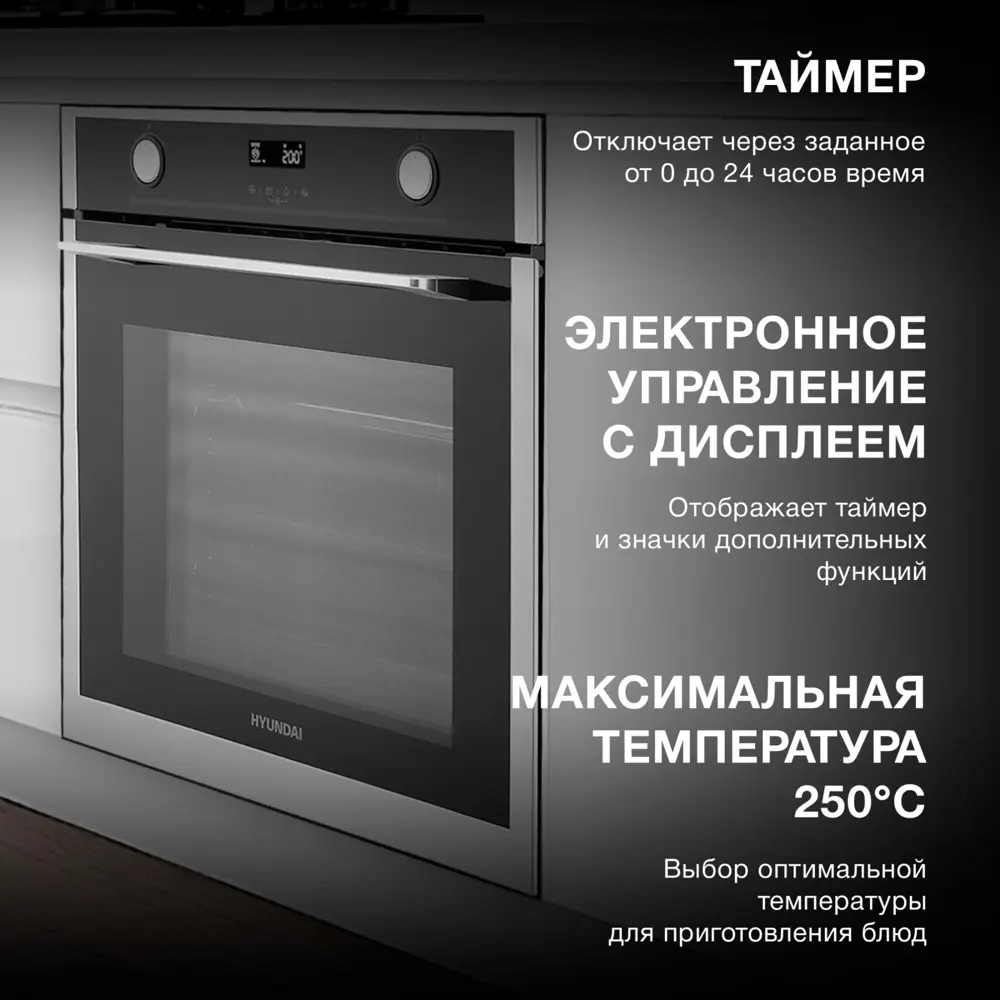 Фото 3 Встраиваемый духовой шкаф Hyundai Heo 6772 Ix 60x60x57 см цвет черный Фото 3 Встраиваемый духовой шкаф Hyundai Heo 6772 Ix 60x60x57 см цвет черный