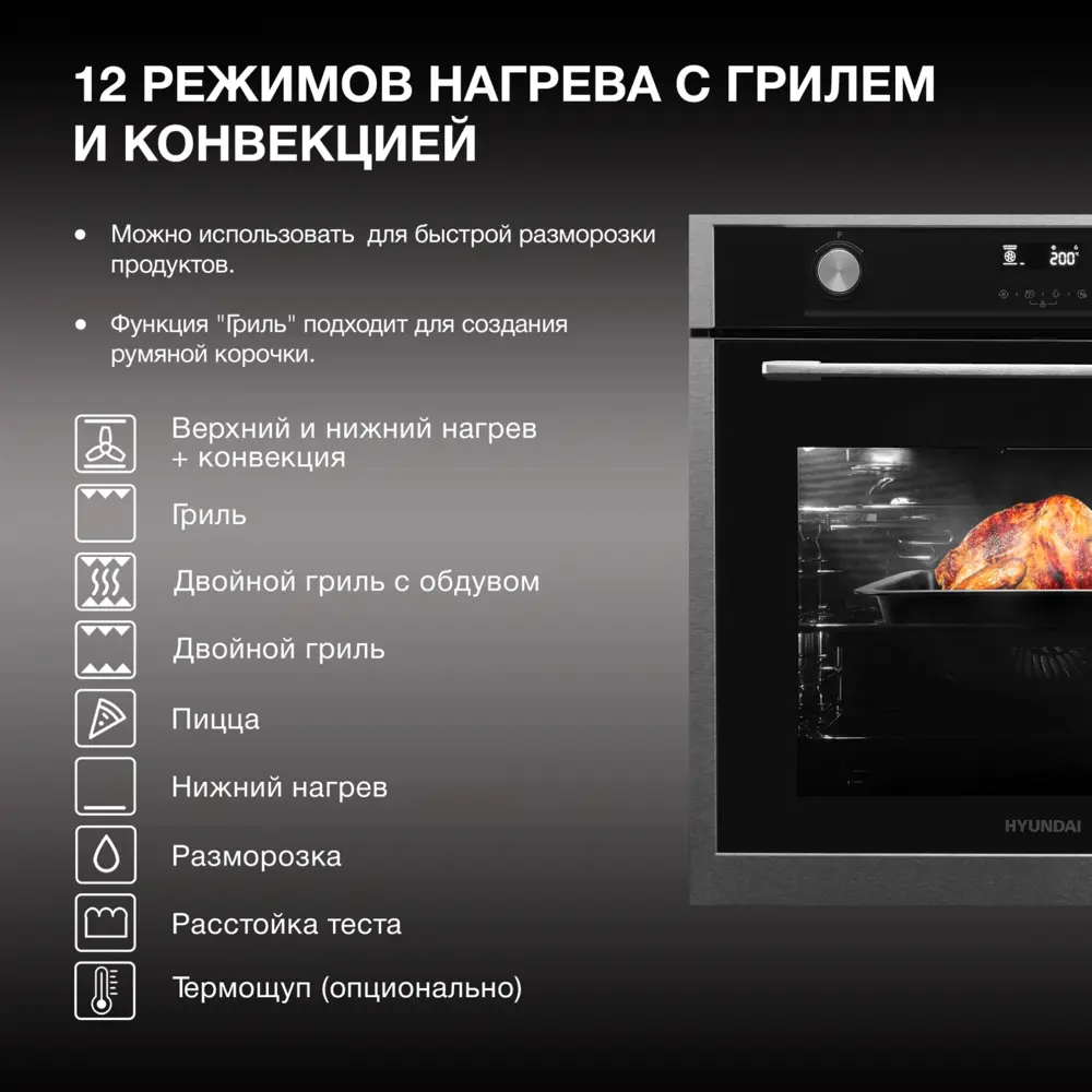 Фото 2 Встраиваемый духовой шкаф Hyundai Heo 6772 Ix 60x60x57 см цвет черный Фото 2 Встраиваемый духовой шкаф Hyundai Heo 6772 Ix 60x60x57 см цвет черный