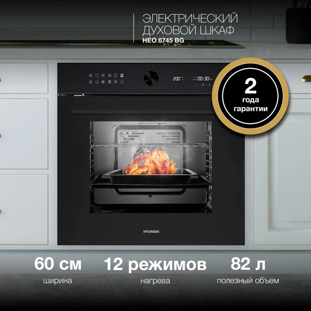 Фото Встраиваемый духовой шкаф Hyundai Heo 6745 Bg 59.50x59.50x57.50 см цвет черный Фото Встраиваемый духовой шкаф Hyundai Heo 6745 Bg 59.50x59.50x57.50 см цвет черный