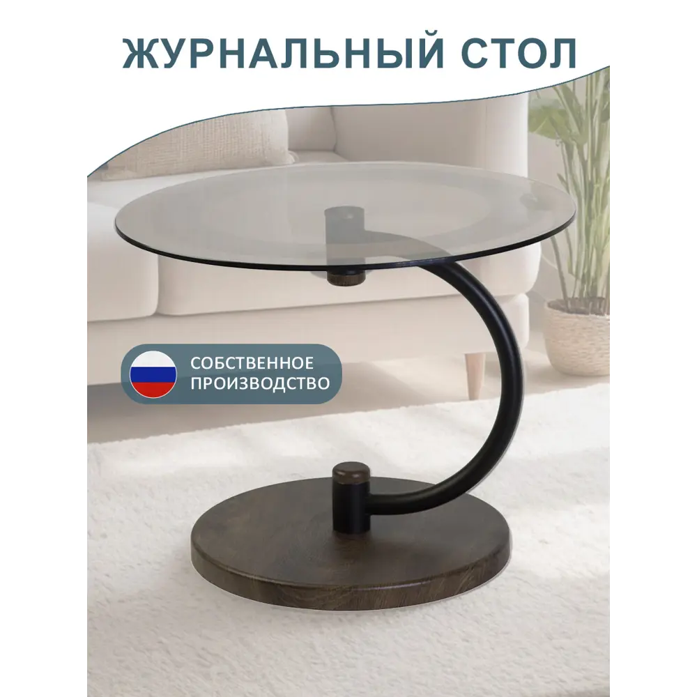 Фото 2 Журнальный столик Мебелик 47 см Дуэт 13Н черный/дуб маррон/тонированное Фото 2 Журнальный столик Мебелик 47 см Дуэт 13Н черный/дуб маррон/тонированное