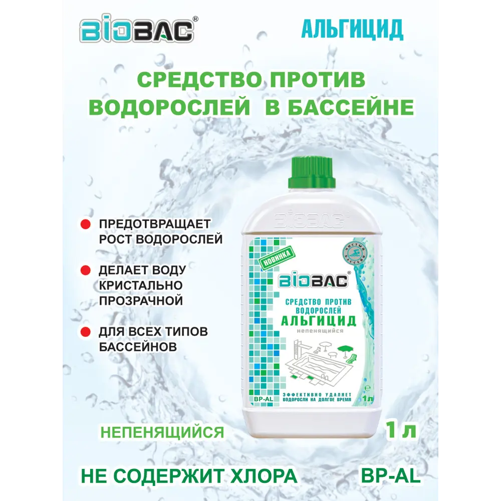 Фото 2 Средство Biobac против водорослей Альгицид, непенящийся, 1 л Фото 2 Средство Biobac против водорослей Альгицид, непенящийся, 1 л