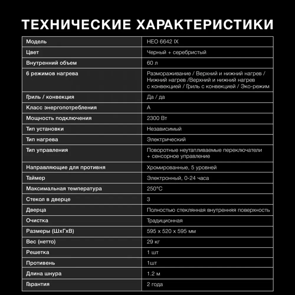 Фото 5 Электрический духовой шкаф Hyundai HEO 6642 IX 59.50x59.50x52 см цвет нержавеющая сталь Фото 5 Электрический духовой шкаф Hyundai HEO 6642 IX 59.50x59.50x52 см цвет нержавеющая сталь