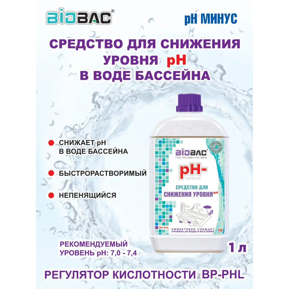 Фото 2 Средство Biobac для понижения уровня кислотности PH-Пул минус 1 л Фото 2 Средство Biobac для понижения уровня кислотности PH-Пул минус 1 л