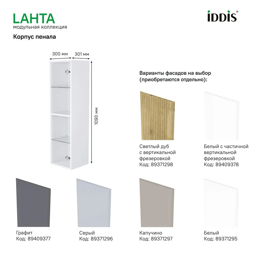 Фото 2 Каркас пенала подвесного Iddis Lahta LAH30W0i97 109x30x30.1 см цвет белый