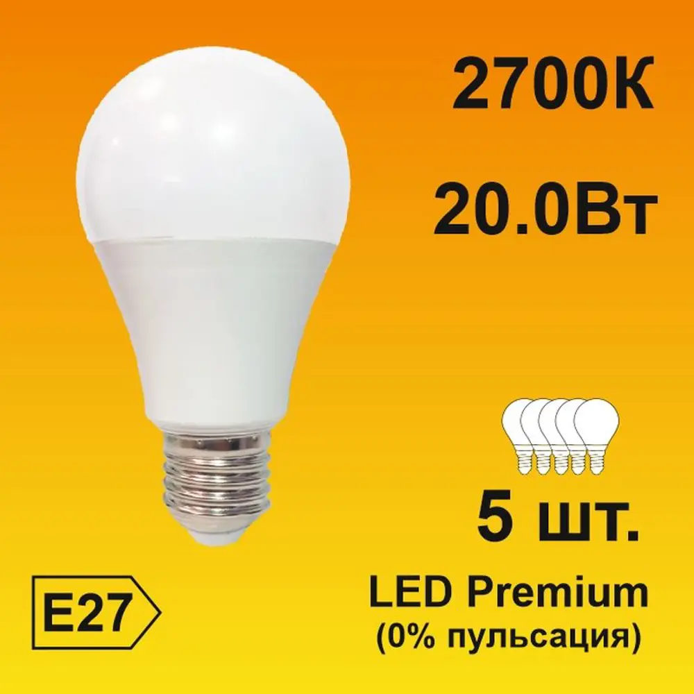 Фото Набор ламп светодиодных Ecola Premium E27 20 Вт груша 1800 Лм теплый свет 5 шт Фото Набор ламп светодиодных Ecola Premium E27 20 Вт груша 1800 Лм теплый свет 5 шт