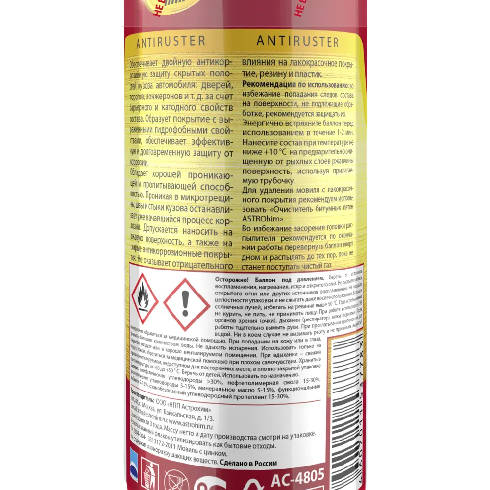 Фото 2 Аэрозоль-мовиль с цинком Antiruster 0.52 л