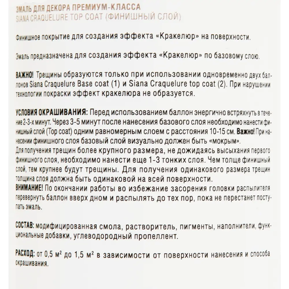 Фото 3 Краска аэрозольная Siana Craquelure финишная цвет голубой 520 мл Фото 3 Краска аэрозольная Siana Craquelure финишная цвет голубой 520 мл