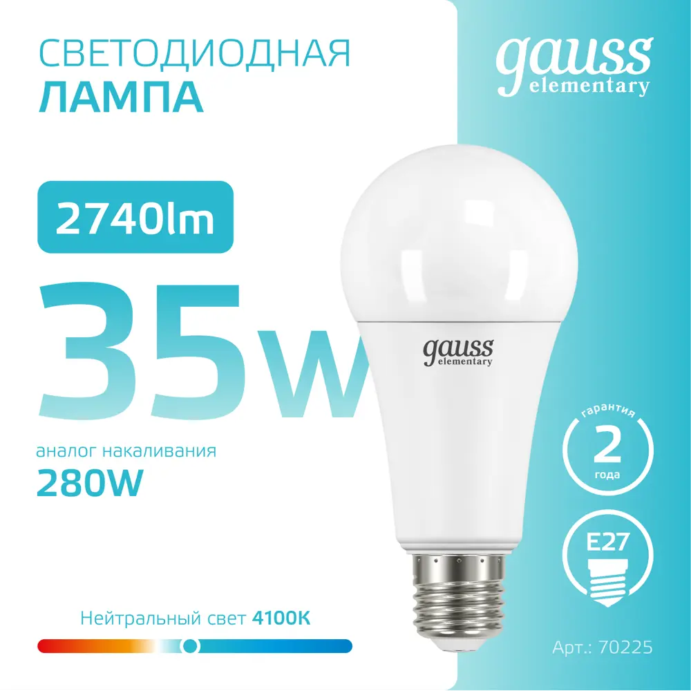 Фото 2 Набор ламп светодиодных Gauss Elementary E27 35 Вт A67 груша 2740 Лм 4100 K нейтральный белый свет, 10 штук Фото 2 Набор ламп светодиодных Gauss Elementary E27 35 Вт A67 груша 2740 Лм 4100 K нейтральный белый свет, 10 штук
