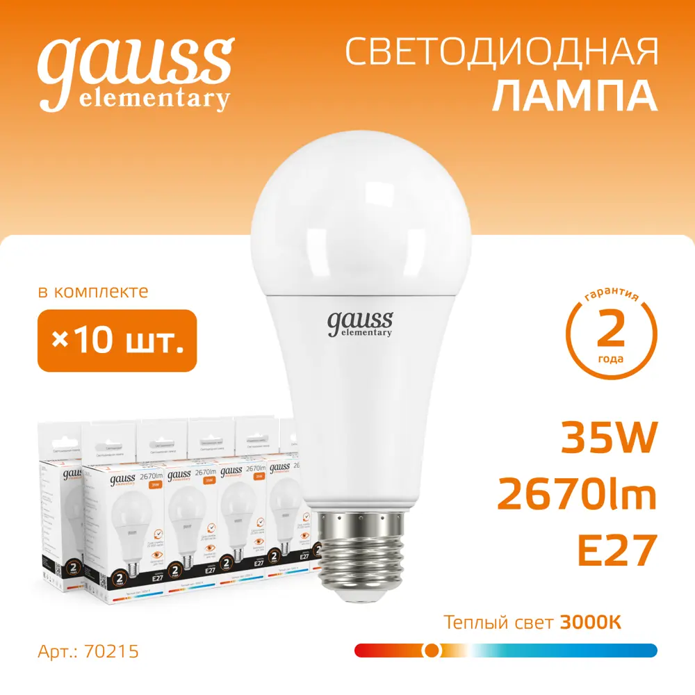 Фото 2 Набор ламп светодиодных Gauss Elementary E27 35 Вт A67 груша 2670 Лм 3000 K теплый белый свет, 10 штук Фото 2 Набор ламп светодиодных Gauss Elementary E27 35 Вт A67 груша 2670 Лм 3000 K теплый белый свет, 10 штук