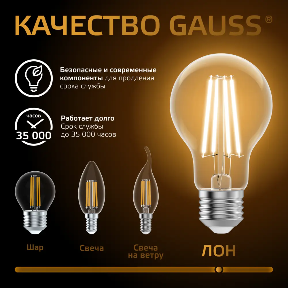 Фото 6 Набор ламп светодиодных GAUSS Filament 102902112 E27 175-265 В 12 Вт груша прозрачная 1200 Лм теплый белый свет, 10 шт Фото 6 Набор ламп светодиодных GAUSS Filament 102902112 E27 175-265 В 12 Вт груша прозрачная 1200 Лм теплый белый свет, 10 шт