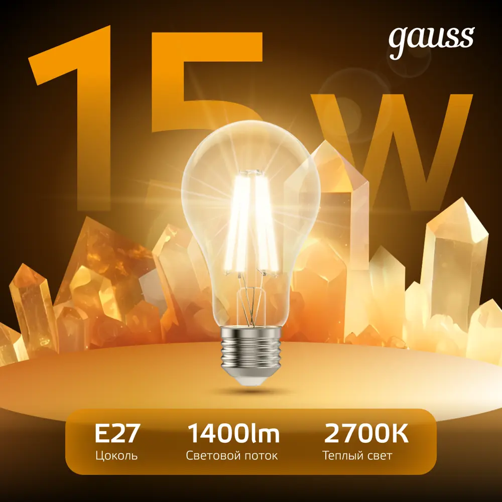 Фото 3 Набор ламп светодиодных GAUSS Filament 102902115 E27 175-265 В 15 Вт груша прозрачная 1400 Лм теплый белый свет, 10 шт Фото 3 Набор ламп светодиодных GAUSS Filament 102902115 E27 175-265 В 15 Вт груша прозрачная 1400 Лм теплый белый свет, 10 шт