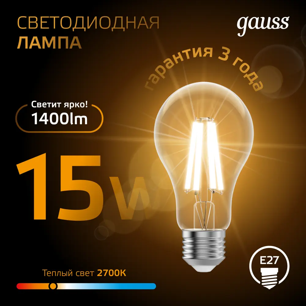 Фото 4 Набор ламп светодиодных GAUSS Filament 102902115 E27 175-265 В 15 Вт груша прозрачная 1400 Лм теплый белый свет, 10 шт Фото 4 Набор ламп светодиодных GAUSS Filament 102902115 E27 175-265 В 15 Вт груша прозрачная 1400 Лм теплый белый свет, 10 шт