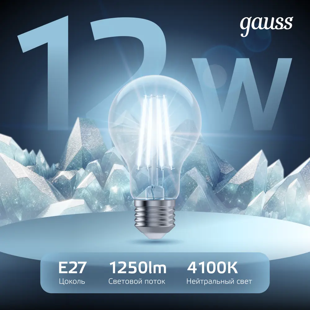 Фото 3 Набор ламп светодиодных GAUSS Filament 102902212 E27 175-265 В 12 Вт груша прозрачная 1250 Лм нейтральный белый свет, 10 шт Фото 3 Набор ламп светодиодных GAUSS Filament 102902212 E27 175-265 В 12 Вт груша прозрачная 1250 Лм нейтральный белый свет, 10 шт