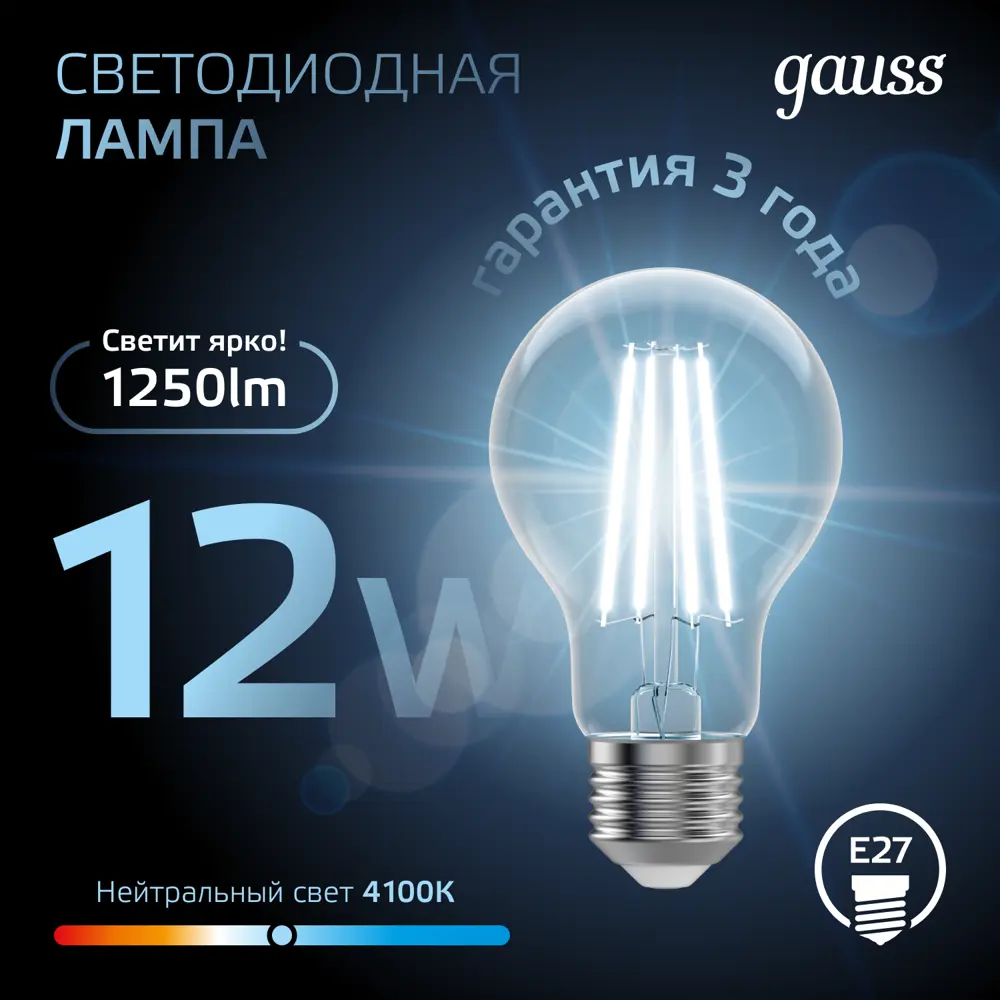 Фото 4 Набор ламп светодиодных GAUSS Filament 102902212 E27 175-265 В 12 Вт груша прозрачная 1250 Лм нейтральный белый свет, 10 шт Фото 4 Набор ламп светодиодных GAUSS Filament 102902212 E27 175-265 В 12 Вт груша прозрачная 1250 Лм нейтральный белый свет, 10 шт