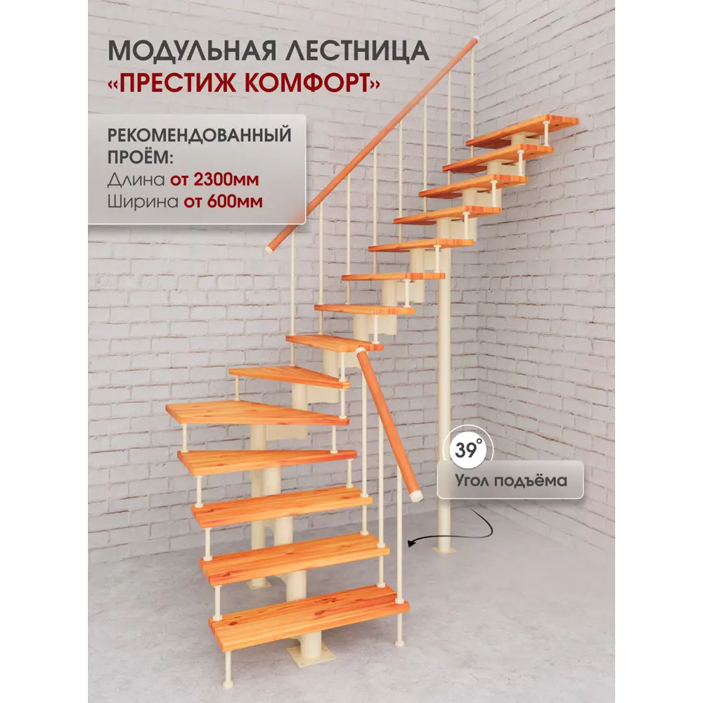 Фото 2 Модульная лестница Стамет Престиж комфорт поворотный 2090мм цвет слоновая кость Фото 2 Модульная лестница Стамет Престиж комфорт поворотный 2090мм цвет слоновая кость