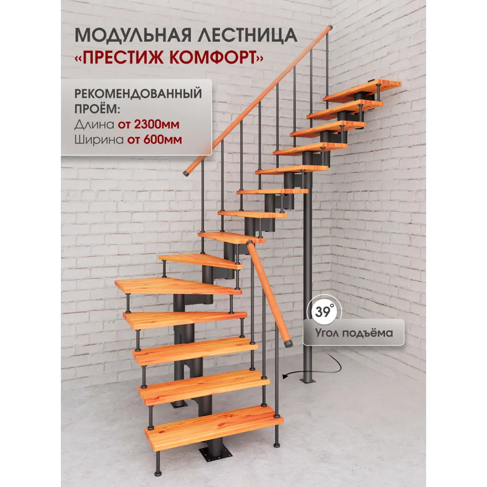 Фото 2 Модульная лестница Стамет Престиж комфорт поворотный с забежными 2280мм цвет черный Фото 2 Модульная лестница Стамет Престиж комфорт поворотный с забежными 2280мм цвет черный
