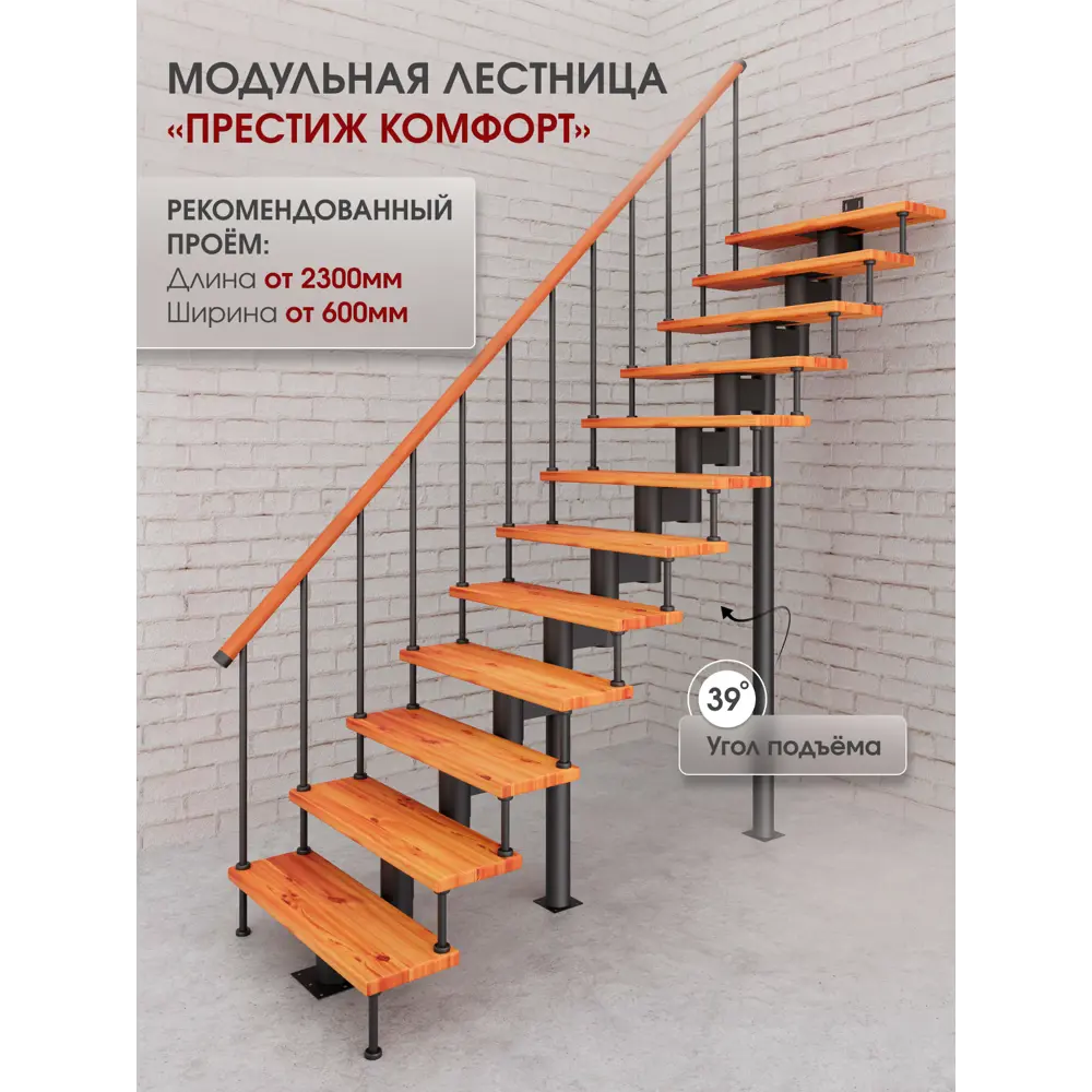 Фото 2 Модульная лестница Стамет Престиж комфорт прямой 2470мм цвет черный Фото 2 Модульная лестница Стамет Престиж комфорт прямой 2470мм цвет черный
