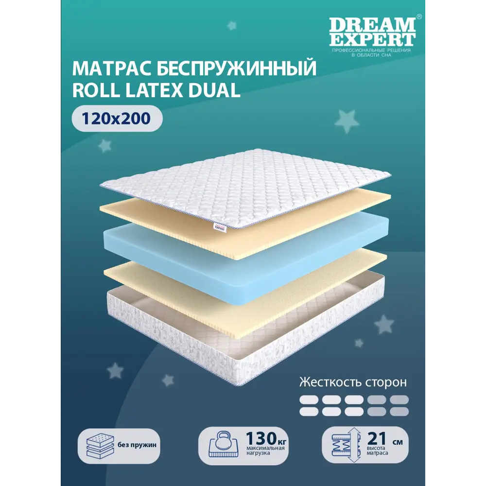 Фото Матрас Dreamexpert Roll Latex Dual DEXDE7638378 120x200x21 см беспружинный 1.5-спальный Фото Матрас Dreamexpert Roll Latex Dual DEXDE7638378 120x200x21 см беспружинный 1.5-спальный