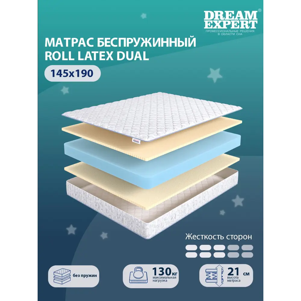 Фото Матрас Dreamexpert Roll Latex Dual DEXDE7638623 145x190x21 см беспружинный 1.5-спальный Фото Матрас Dreamexpert Roll Latex Dual DEXDE7638623 145x190x21 см беспружинный 1.5-спальный