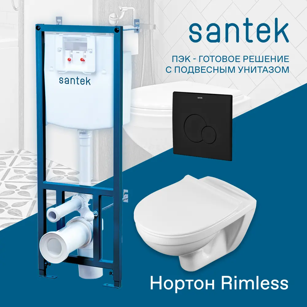 Фото 2 Комплект инсталляция и унитаз Santek Нортон, безободковый с микролифтом, клавиша цвет черный Фото 2 Комплект инсталляция и унитаз Santek Нортон, безободковый с микролифтом, клавиша цвет черный