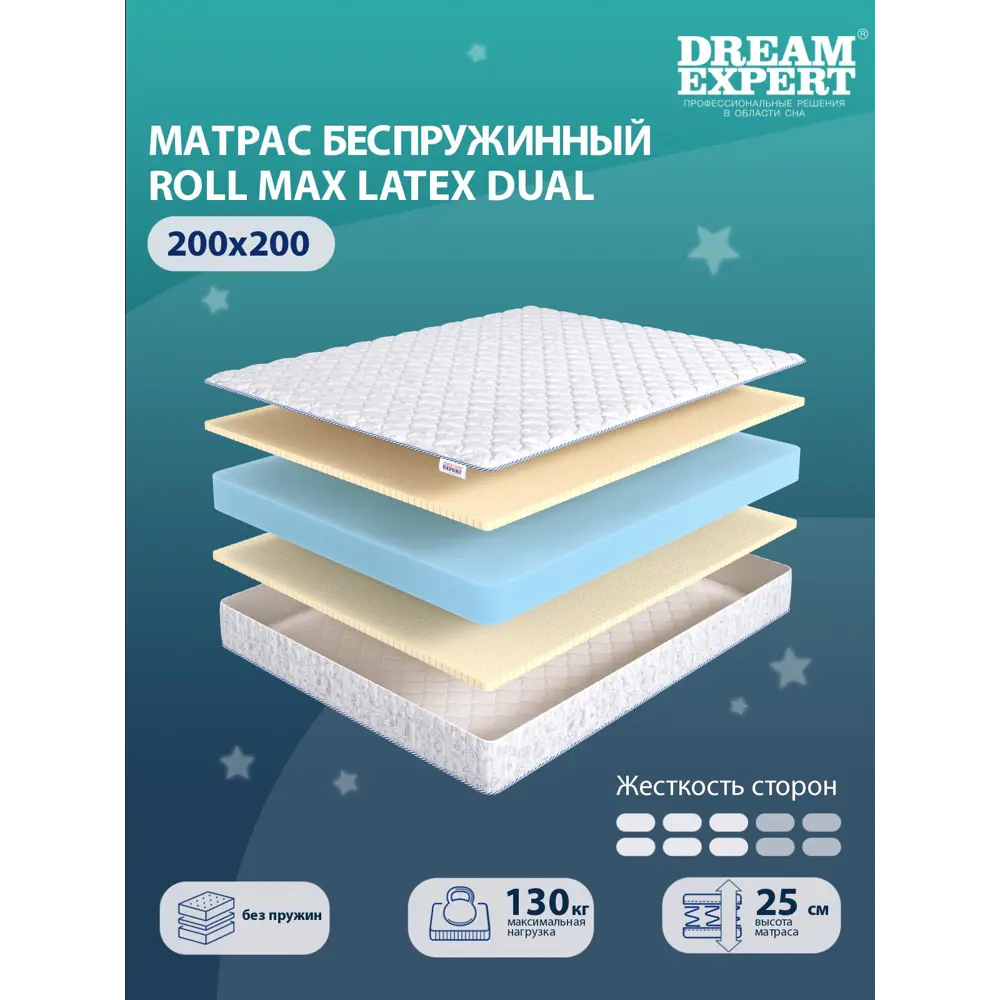 Фото 2 Матрас Dreamexpert Roll Max Latex Dual DEXDE7639990 200x200x25 см беспружинный 2-спальный Фото 2 Матрас Dreamexpert Roll Max Latex Dual DEXDE7639990 200x200x25 см беспружинный 2-спальный