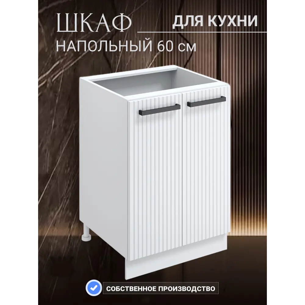 Фото Напольный шкаф Play 60x82x57 см МДФ цвет белый Фото Напольный шкаф Play 60x82x57 см МДФ цвет белый
